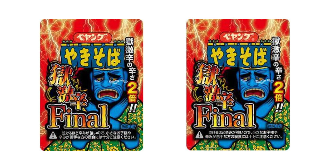 ペヤング獄激辛finalの売ってる場所は どこで売ってる 販売店はココ ペヤング獄激辛finalの売ってる場所は どこで売ってる 販売店はココ