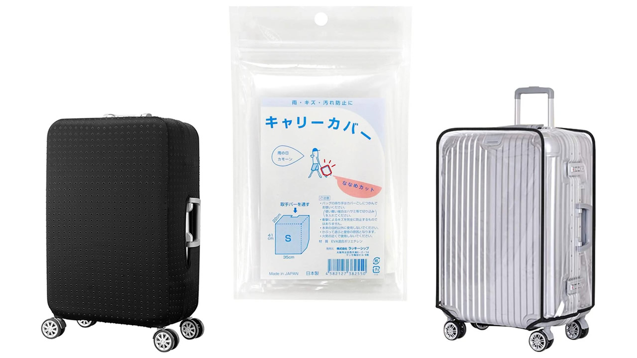 高級 スーツケースカバー