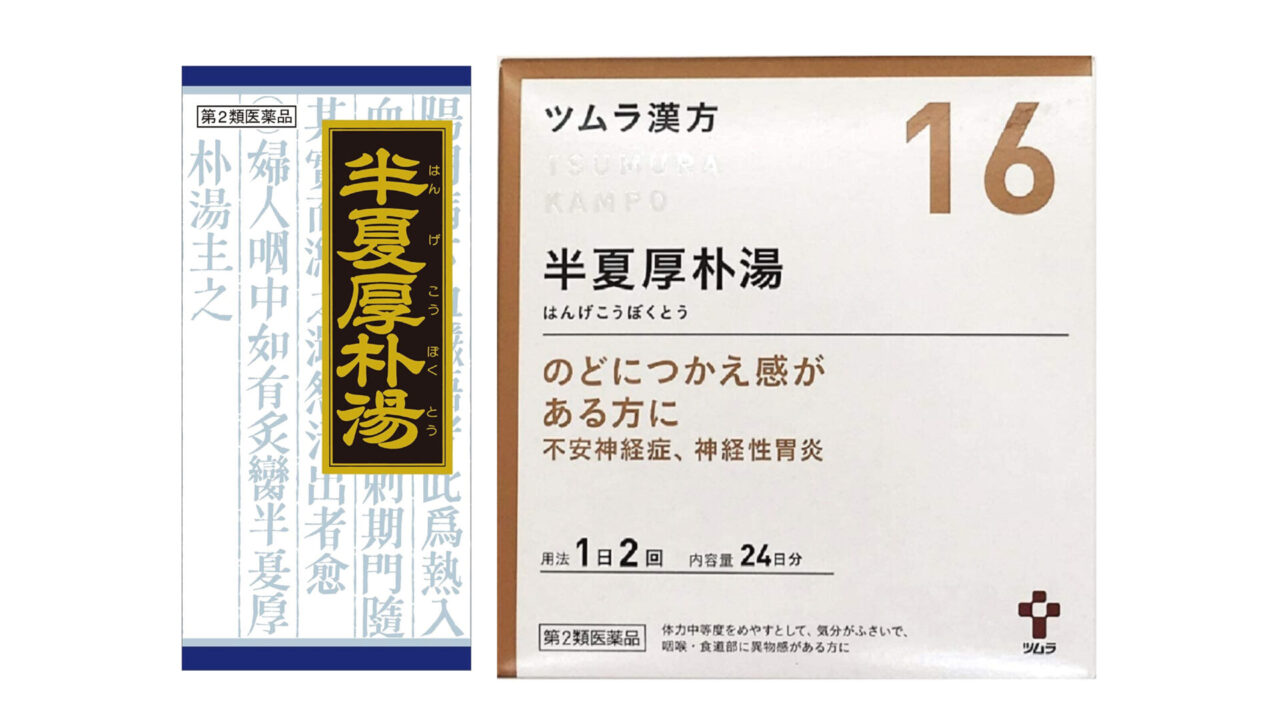 半夏厚朴湯はどこで買える?薬局は?売ってる場所はココ!