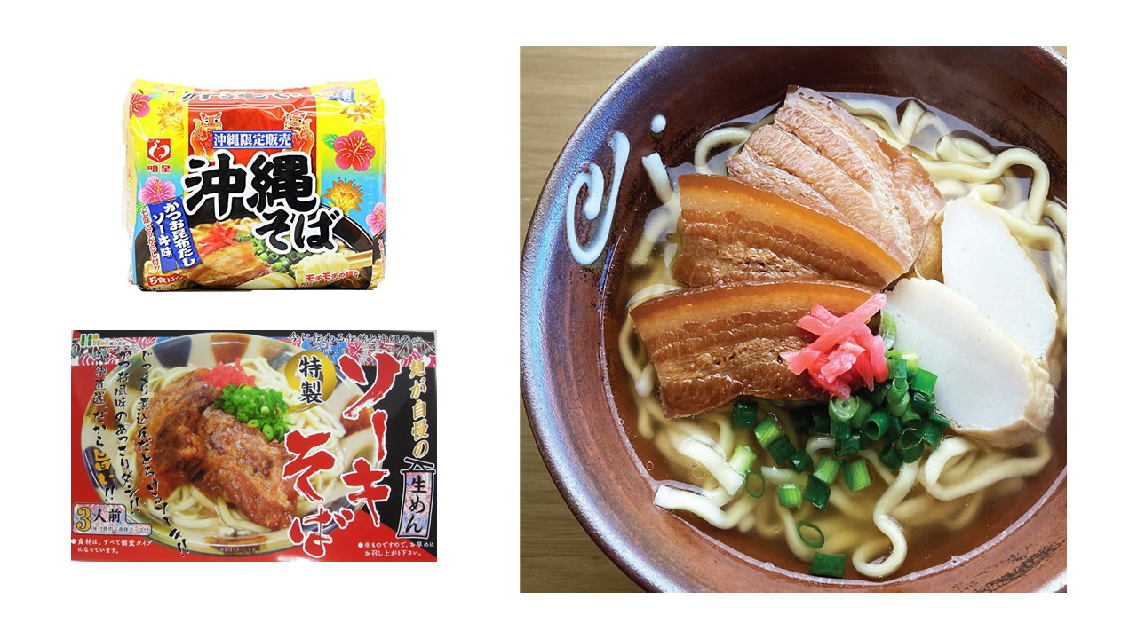 沖縄そばはどこで買える ドンキやカルディ 売ってる場所はコチラ