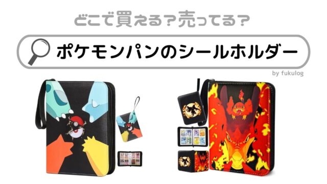 tsuki29 | どこで買える？売ってる？