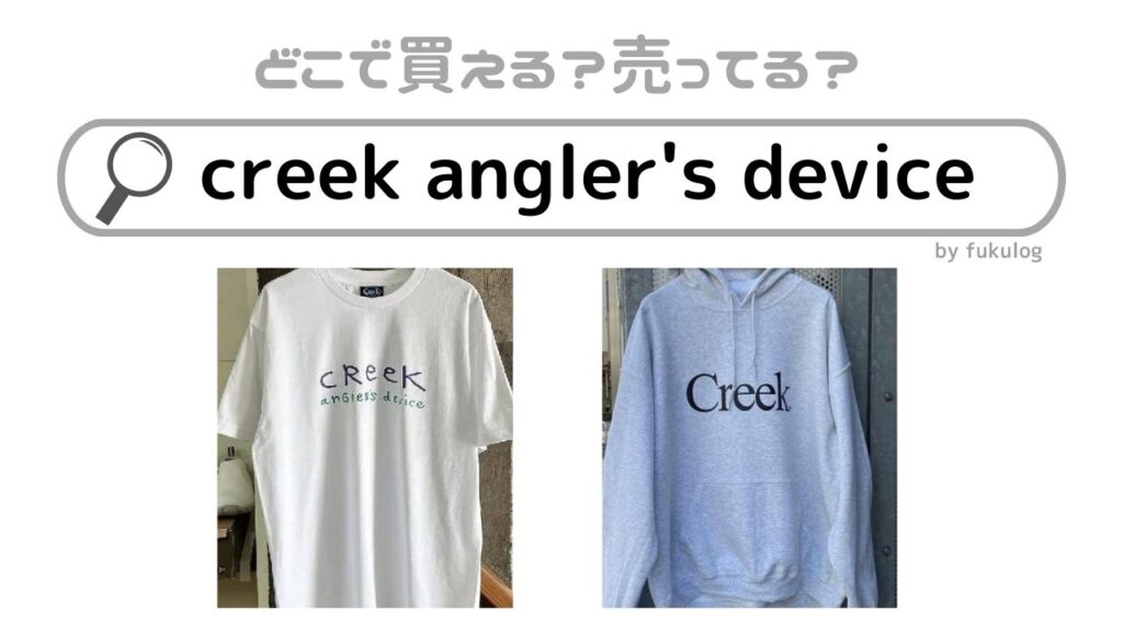 【海老フライです】Creek Anglers Device ロゴT M 値下げ】Creek Angler's Device ロゴTシャツ ライトグレー