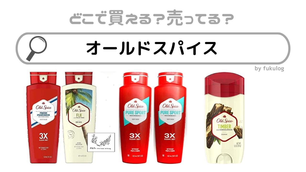SALE／102%OFF】 送料無料 オールドスパイス フィジー 汗を抑えるデオドラントスティック 73g FIJI Anti-Perspirant  Deodorant