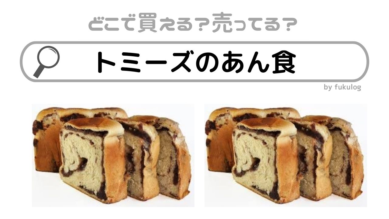 新作モデル ふるさと納税 あん食セット 1.5斤×２ 兵庫県神戸市