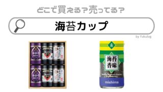 海苔カップはどこで売ってる？100均？イオン？販売店まとめ