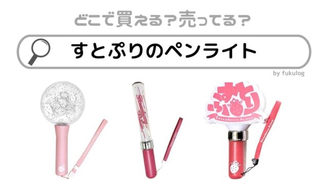すとぷり ペンライト セット｜アイドル