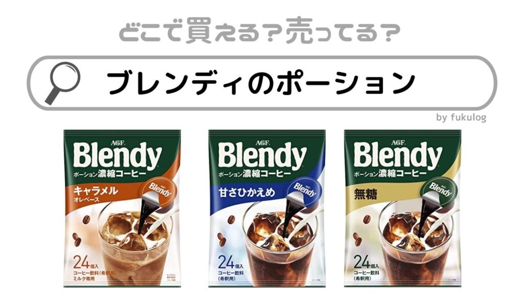 AGF Blendy ポージョン濃縮コーヒー 無糖 6個入り4袋 - 酒