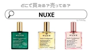 NUXEはどこで買える？NUXEの取扱店は？ロフトで買える？
