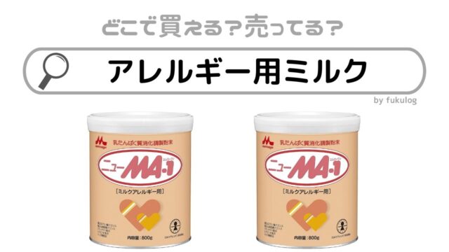 Amazon.co.jp: 森永 ニューMA-1 大缶 800g ミルクアレルギー用  