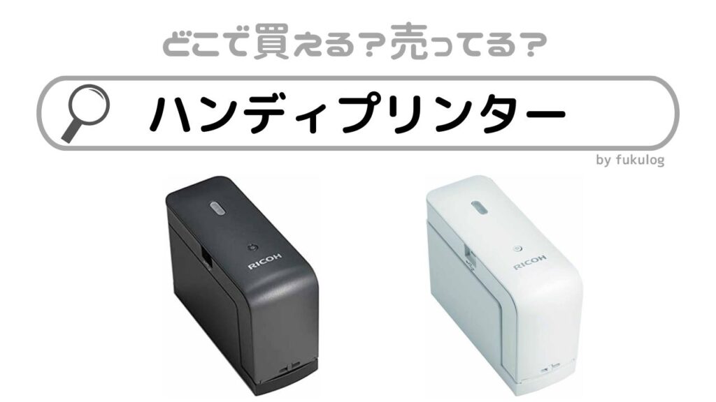 ハンディプリンター 小型 麗し インクジェットプリンタ プリンター インクジェット モバイルプリンター 印刷機 WIFI連続 勉強 仕事