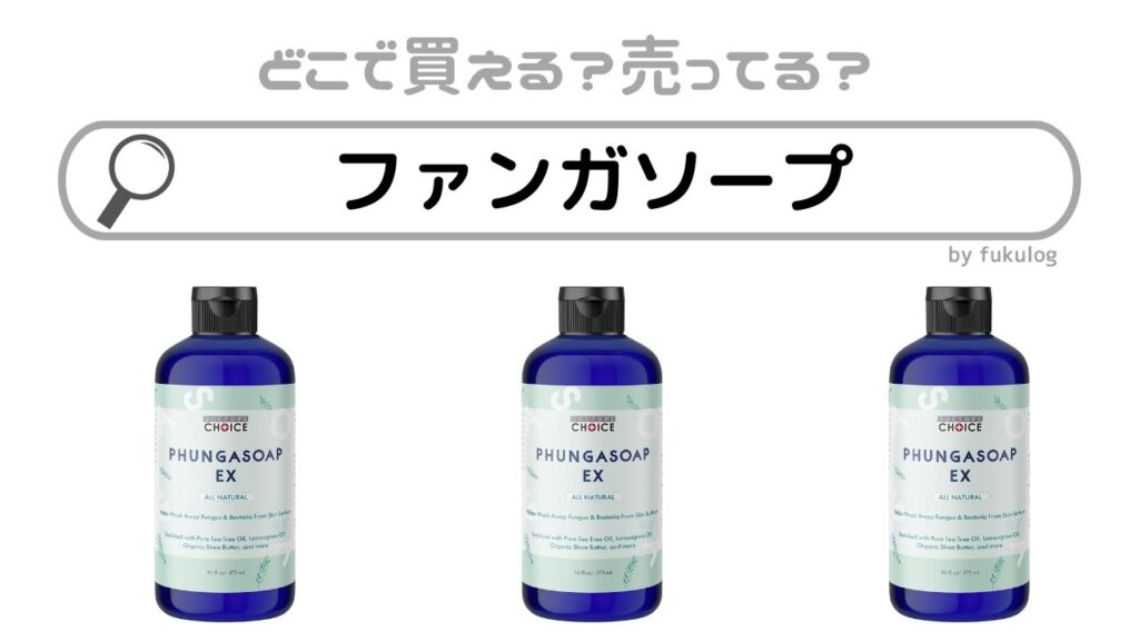 ファンガソープEX 16oz 2本セット ファンガソープEX 16oz 2本セット