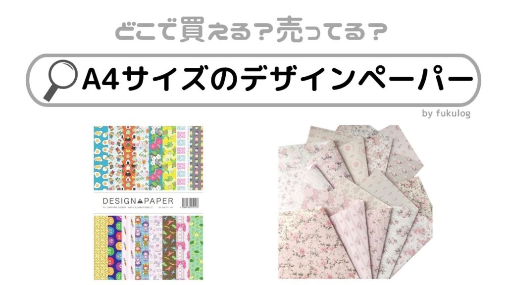 デザインペーパーA4サイズまとめ売り 約10cm Amazon.co.jp: TOHYAN A4 両面デザインペーパー ホワイト系柄