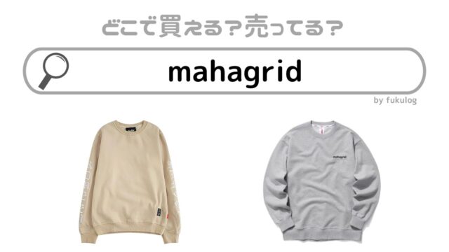 mahagridは日本の店舗で買える？どこに売ってる？販売店まとめ