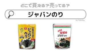 ジャバンのりはカルディやドンキで買える？どこで売ってる？販売店まとめ