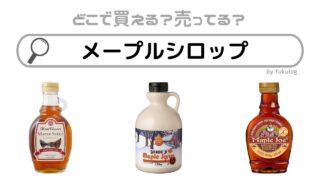 メープルシロップはどこで買える？カルディ？業務スーパー？販売店まとめ