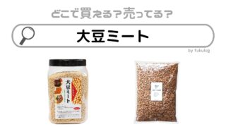 大豆ミートはどこで買える？業務スーパー？コストコ？販売店まとめ