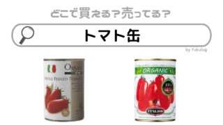 トマト缶はどこに売ってる？コストコ？業務スーパー？販売店まとめ