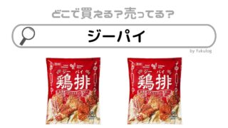 ジーパイを売っている店舗は？業務スーパー？販売店まとめ