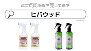 ヒバウッドはホームセンターに売ってる？どこで買える？販売店まとめ