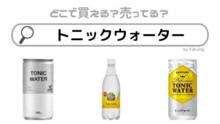 トニックウォーターはどこで売ってる？コンビニ？イオン？取扱店まとめ