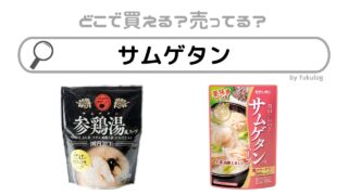 サムゲタンはどこで売ってる？カルディ？業務スーパー？販売店まとめ