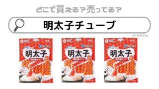 かねふく 明太子チューブはどこで売ってる？コストコ？イオン？販売店はここ！