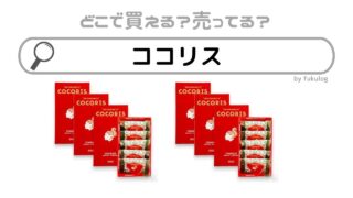 ココリスはどこで買える？阪神百貨店？東京駅？販売店はここ！