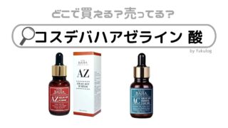 コスデバハ アゼライン酸はどこで売ってる？ドラッグストア？販売店はここ！