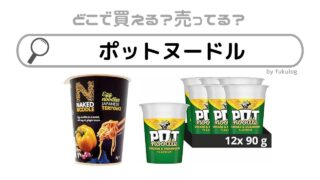 ポットヌードルはどこで売ってる？まずい？販売店はここ！