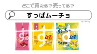 すっぱムーチョは販売中止した？コンビニ？コストコ？販売店まとめ