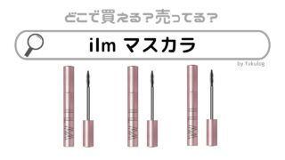 ilmマスカラの取扱店は？どこで売ってる？どこで買える？販売店まとめ