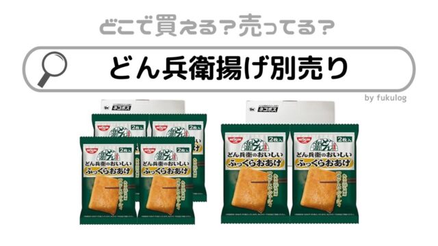 どん兵衛の揚げ別売りはどこで売ってる？スーパー？販売店まとめ