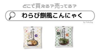 わらび餅風こんにゃくはどこで売ってる？スーパー？イオン？取扱店まとめ