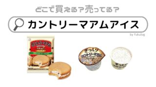 カントリーマアムアイスはどこに売ってる？売ってない？スーパー？セブン？販売店まとめ