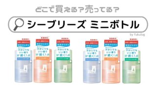 シーブリーズ ミニボトルはどこで売ってる？コンビニだけ？販売店まとめ