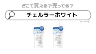 チェルラー ホワイトはどこで買える？スーパー？市販？販売店舗はここ！