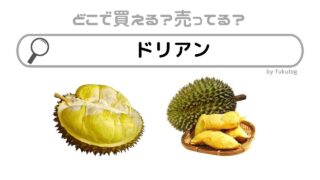 ドリアンはどこで買える？スーパー？イオン？販売店はここ！