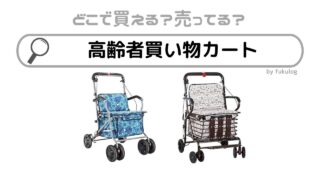 高齢者の買い物カートはどこで売ってる？ホームセンター？販売店まとめ