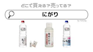 にがりはどこで買えるの？イオン？スーパー？販売店まとめ