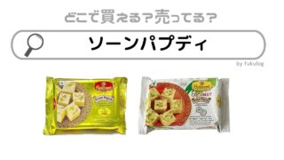 ソーンパプディはどこで売ってる？業務スーパー？取扱店まとめ