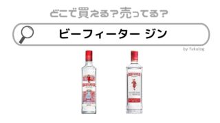 ビーフィータージンは製造終了？終売した？なぜ品薄？販売店まとめ