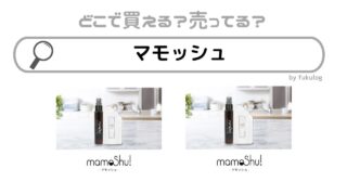 マモッシュはどこで売ってる？市販？スーパー？販売店はここ！