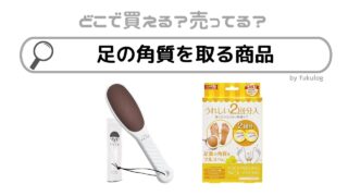 足の角質を取る商品は100均(ダイソー)で売ってる？ドンキ？ドラックストア？販売店まとめ