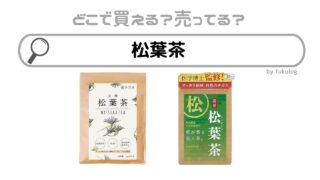 松葉茶はどこで買える？カルディ？無印？販売店まとめ