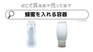 蜂蜜を入れる容器は100均に売ってる？ニトリ？ホームセンター？販売店まとめ