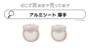 aztkのパウダーはどこで売ってる？ロフト？ドンキ？販売店まとめ