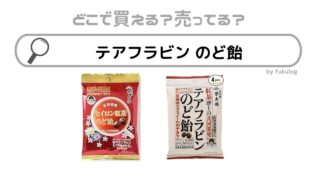 テアフラビンのど飴はどこで売ってる？コンビニ？ヨドバシ？販売店まとめ