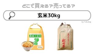 玄米30kgはどこで売ってる？コメリ？カインズ？ホームセンター？販売店まとめ