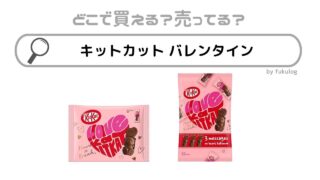 バレンタイン限定のキットカットはどこで売ってる？コンビニ？ローソン？ファミマ？販売店まとめ