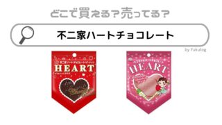 不二家のハートチョコレートはどこで売ってる？コンビニ？取扱店まとめ